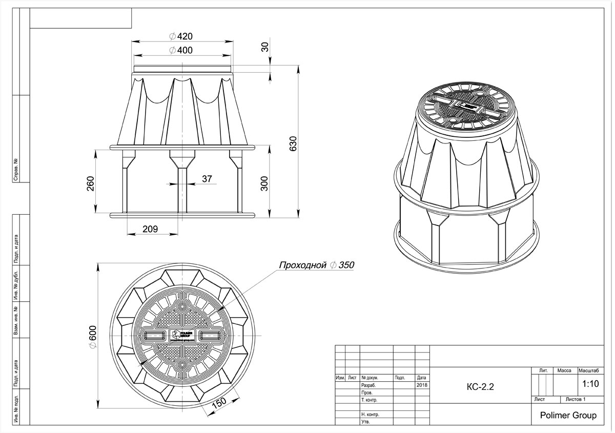 Колодец Ruwel КС-2.2
