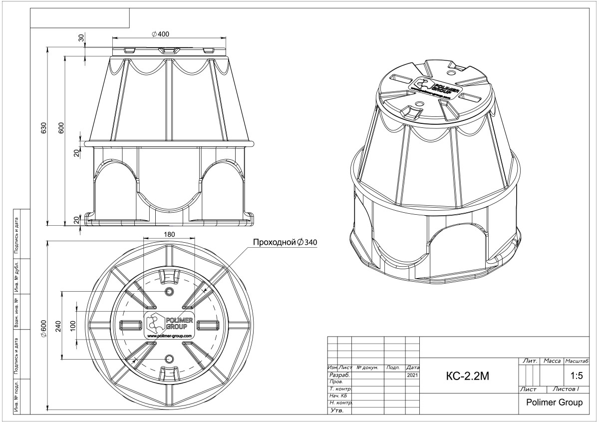 Колодец Ruwel КС-2.2M