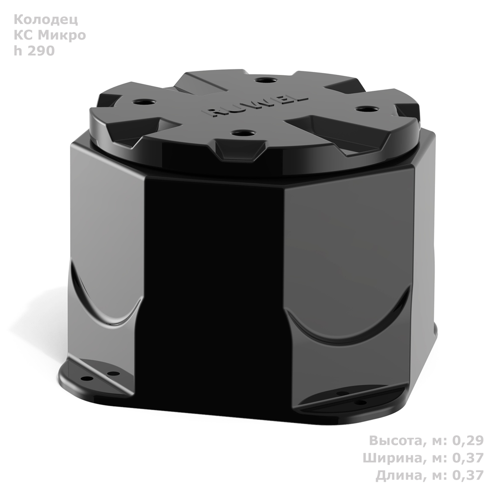 Колодец Ruwel КС Микро H290